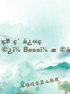 神級快穿：Boss，撩寵入骨！